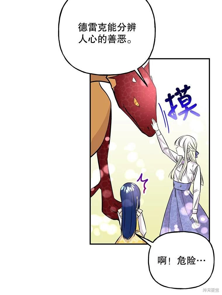 《大魔法师的女儿》漫画最新章节第71话免费下拉式在线观看章节第【62】张图片