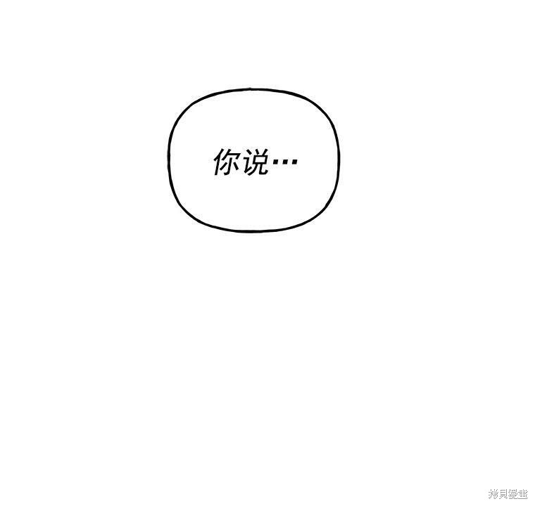 《大魔法师的女儿》漫画最新章节第39话免费下拉式在线观看章节第【77】张图片