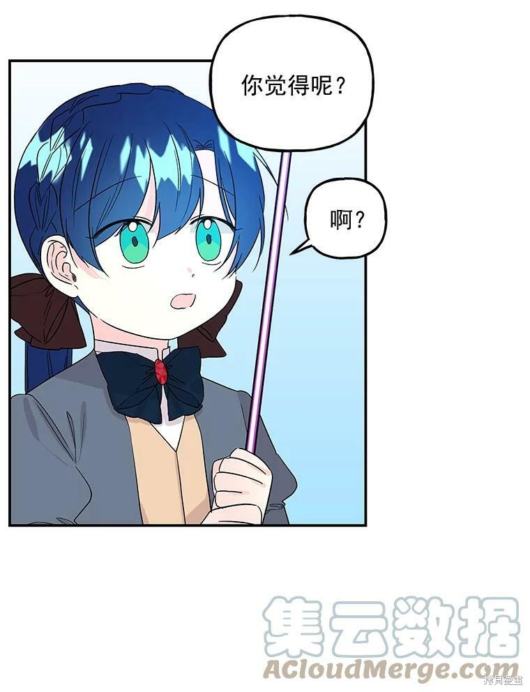 《大魔法师的女儿》漫画最新章节第34话免费下拉式在线观看章节第【30】张图片