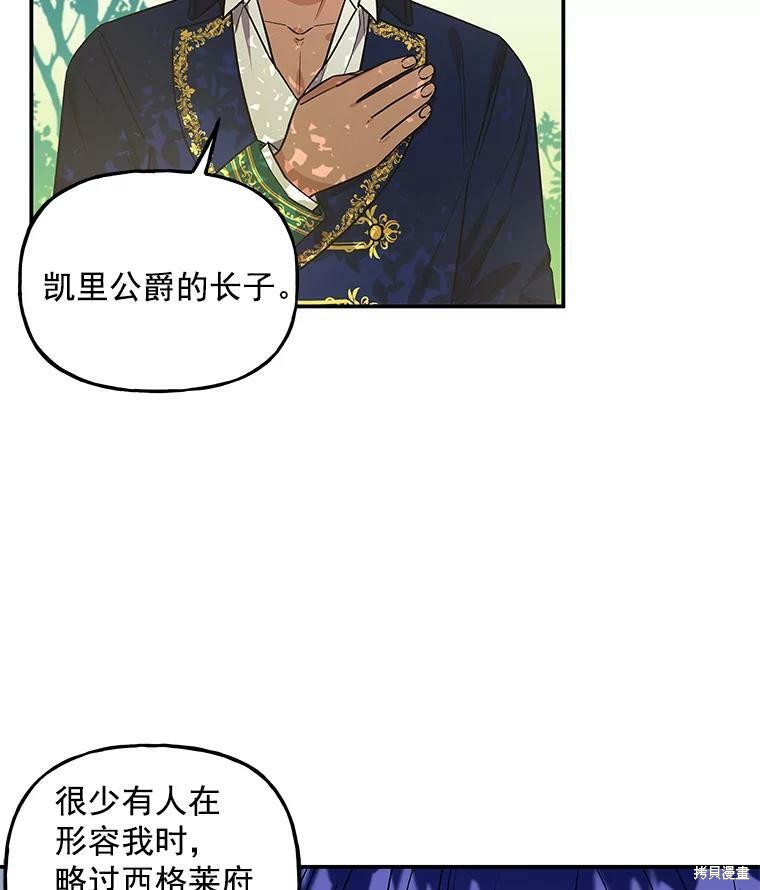 《大魔法师的女儿》漫画最新章节第40话免费下拉式在线观看章节第【34】张图片