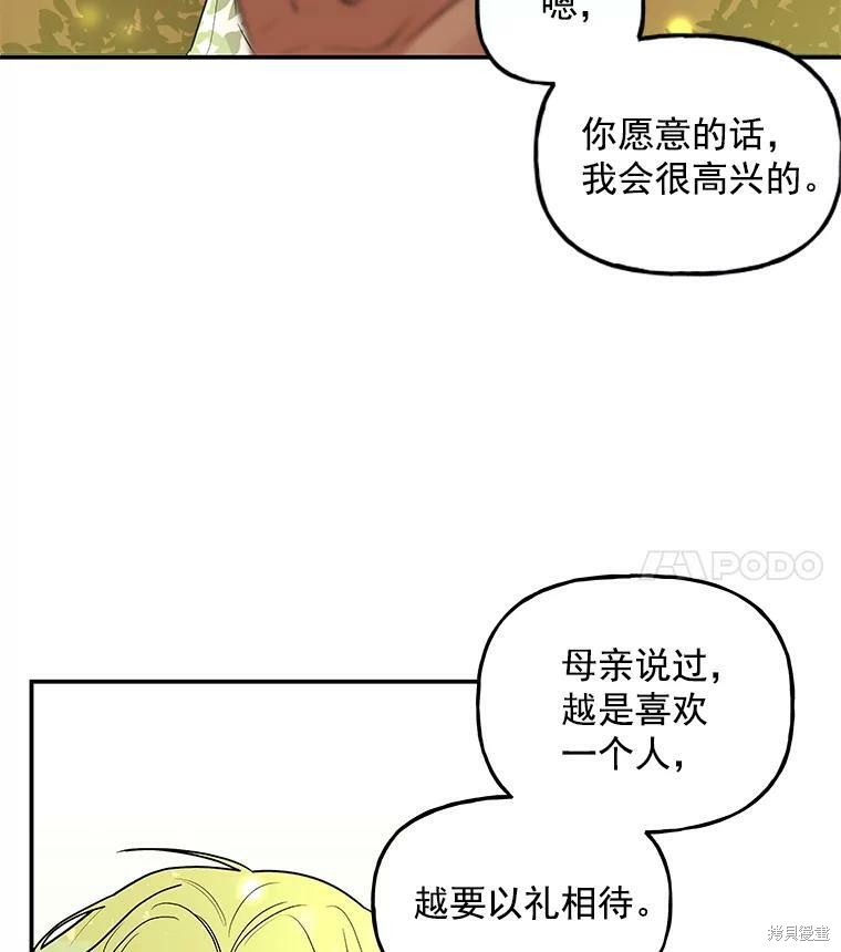 《大魔法师的女儿》漫画最新章节第38话免费下拉式在线观看章节第【79】张图片