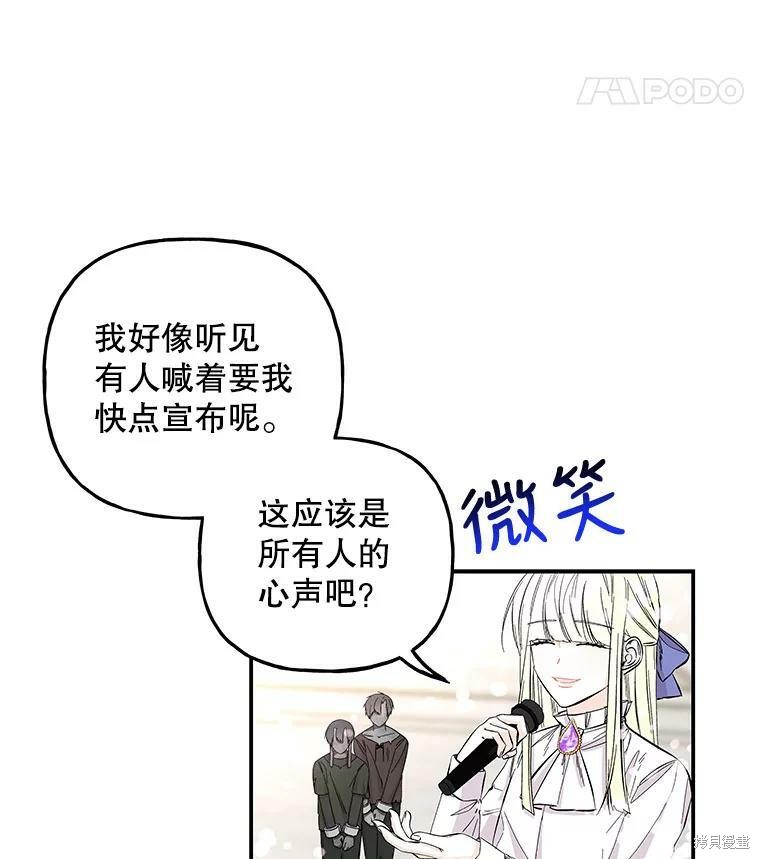 《大魔法师的女儿》漫画最新章节第77话免费下拉式在线观看章节第【8】张图片