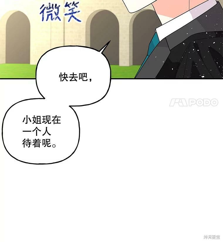 《大魔法师的女儿》漫画最新章节第56话免费下拉式在线观看章节第【57】张图片