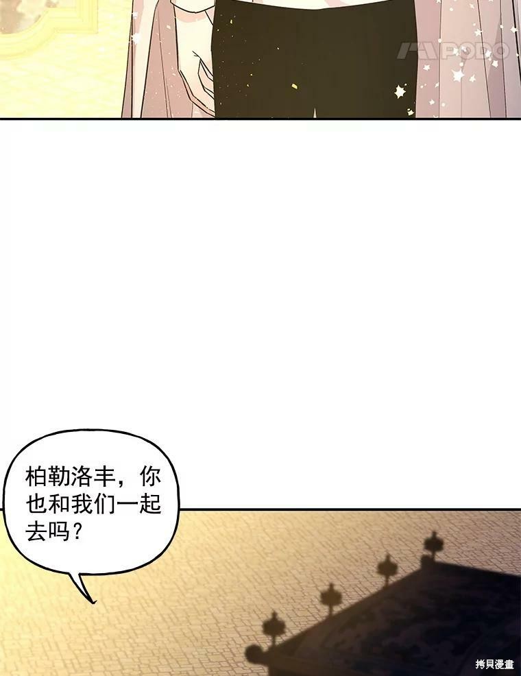 《大魔法师的女儿》漫画最新章节第46话免费下拉式在线观看章节第【4】张图片