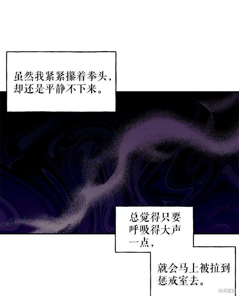 《大魔法师的女儿》漫画最新章节第26话免费下拉式在线观看章节第【41】张图片