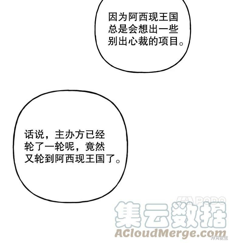 《大魔法师的女儿》漫画最新章节第76话免费下拉式在线观看章节第【51】张图片