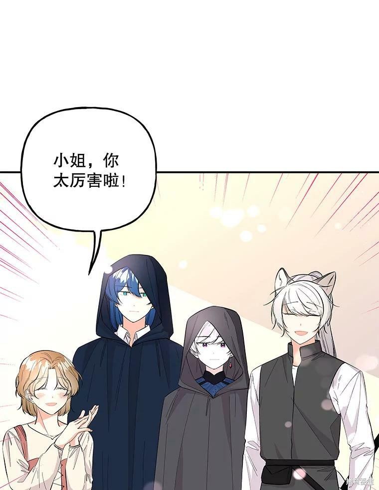 《大魔法师的女儿》漫画最新章节第76话免费下拉式在线观看章节第【3】张图片