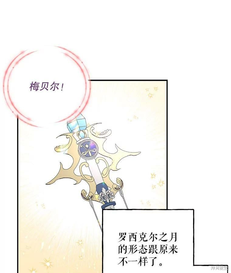 《大魔法师的女儿》漫画最新章节第75话免费下拉式在线观看章节第【32】张图片