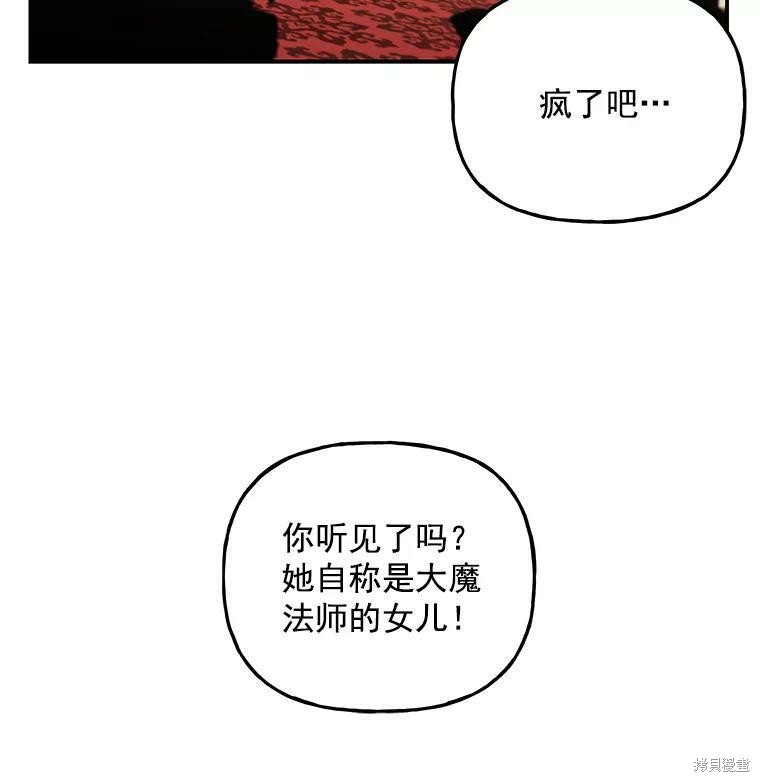 《大魔法师的女儿》漫画最新章节第50话免费下拉式在线观看章节第【76】张图片