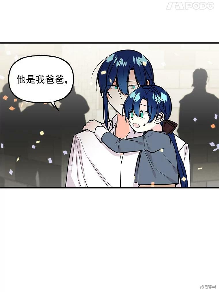 《大魔法师的女儿》漫画最新章节第23话免费下拉式在线观看章节第【8】张图片