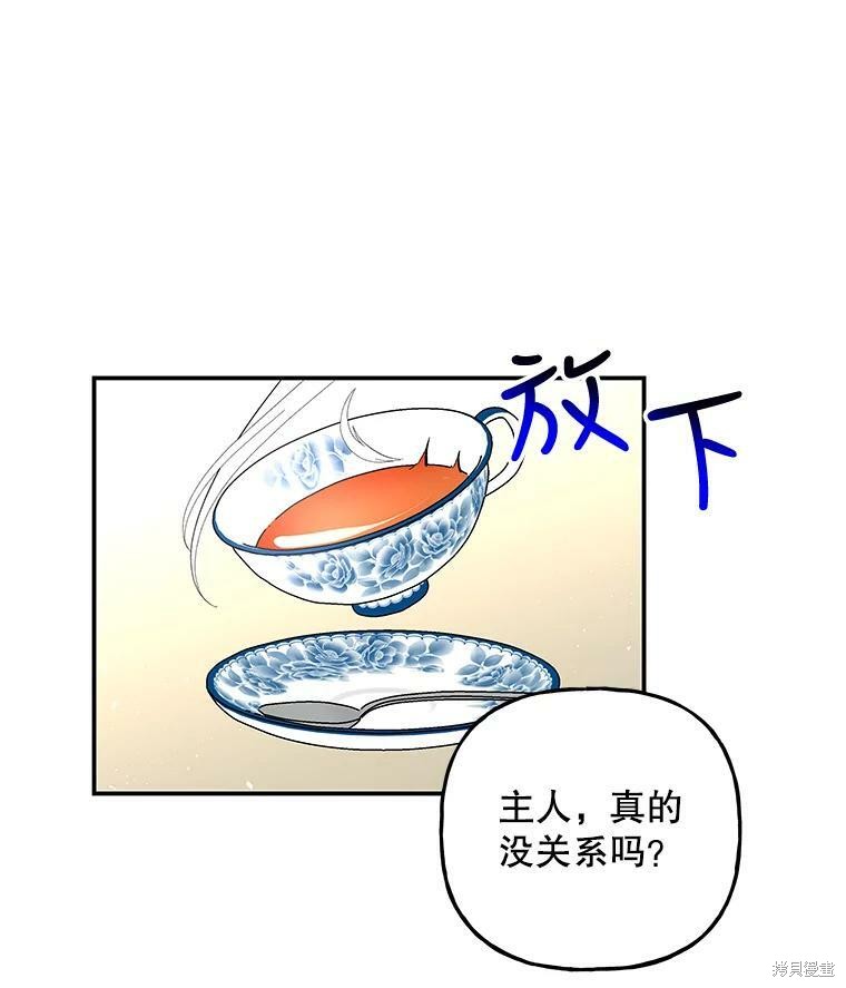 《大魔法师的女儿》漫画最新章节第80话免费下拉式在线观看章节第【44】张图片