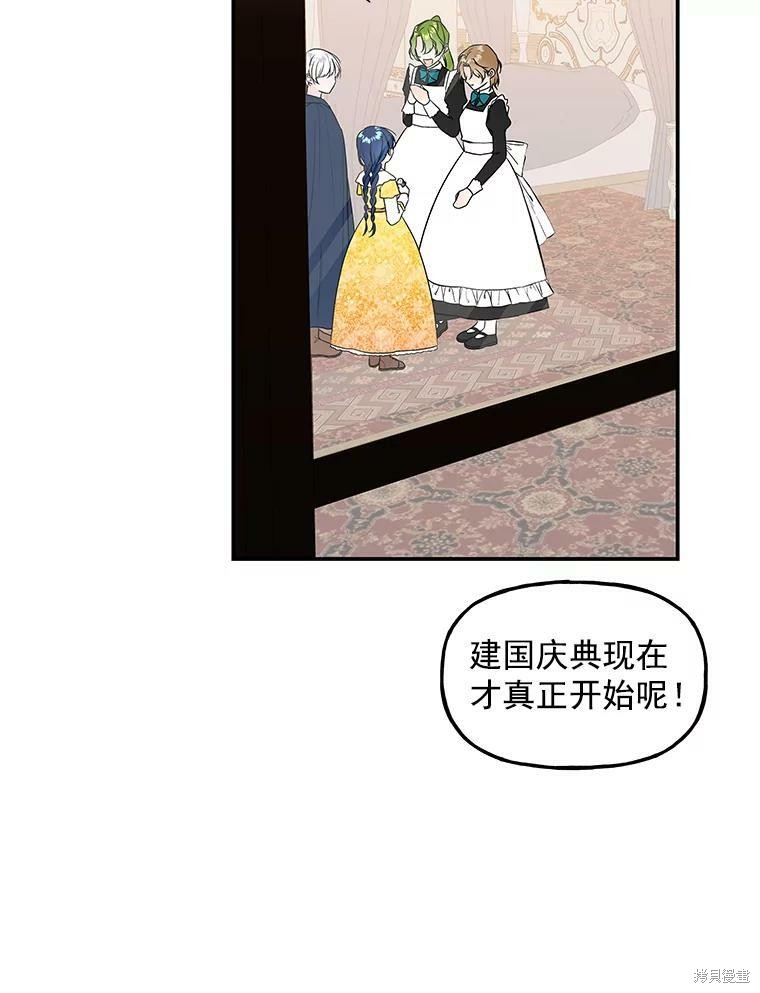 《大魔法师的女儿》漫画最新章节第20话免费下拉式在线观看章节第【55】张图片