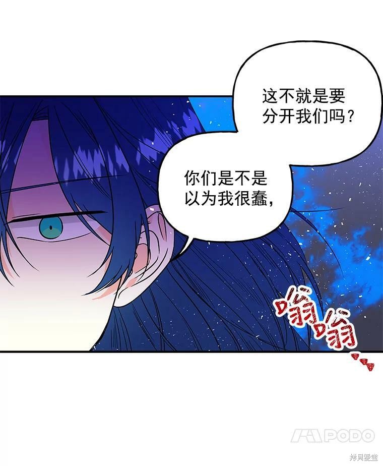 《大魔法师的女儿》漫画最新章节第46话免费下拉式在线观看章节第【62】张图片