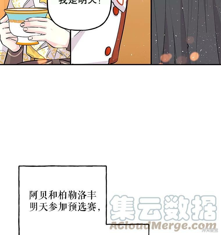 《大魔法师的女儿》漫画最新章节第73话免费下拉式在线观看章节第【51】张图片