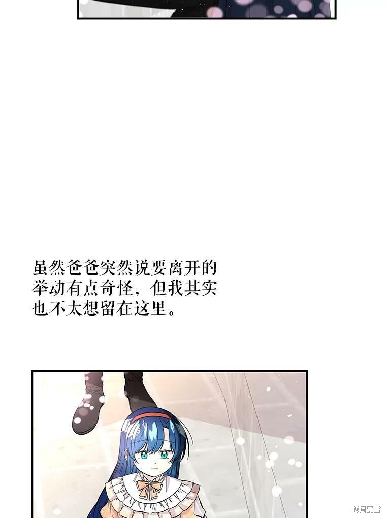 《大魔法师的女儿》漫画最新章节第79话免费下拉式在线观看章节第【68】张图片