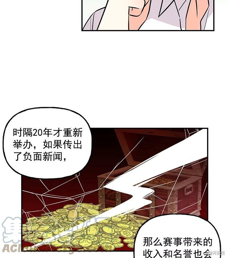 《大魔法师的女儿》漫画最新章节第31话免费下拉式在线观看章节第【45】张图片