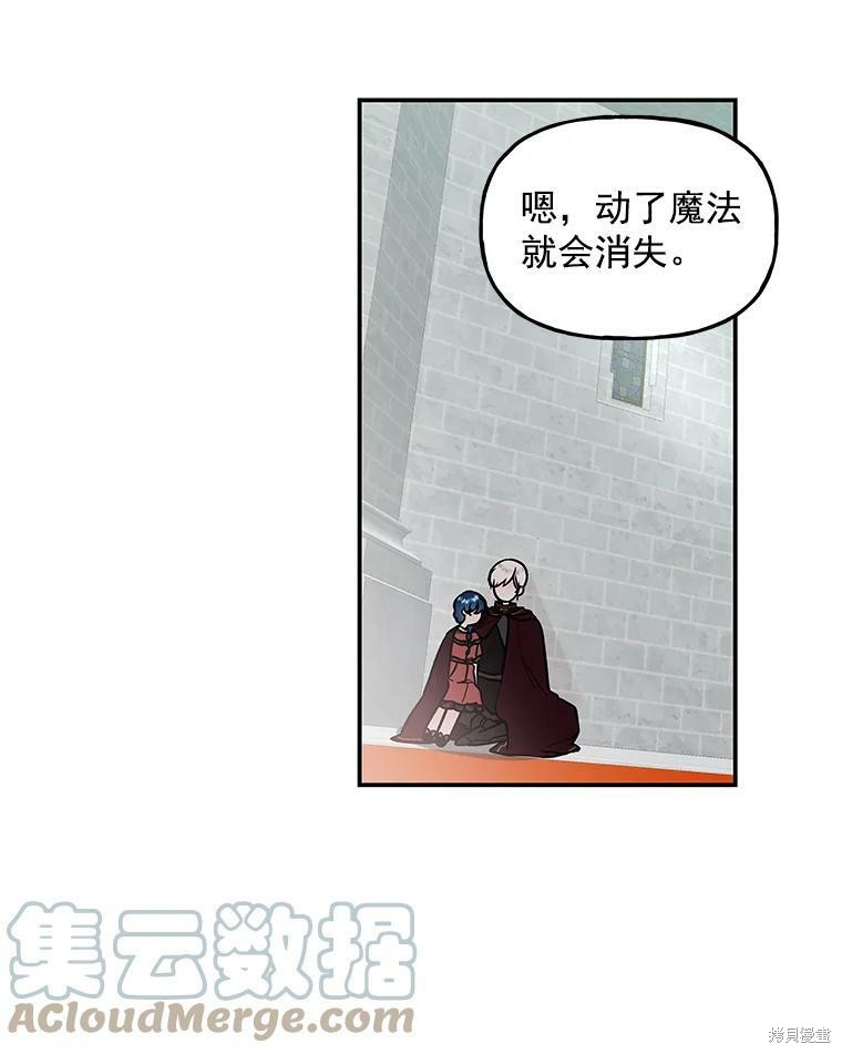 《大魔法师的女儿》漫画最新章节第14话免费下拉式在线观看章节第【9】张图片