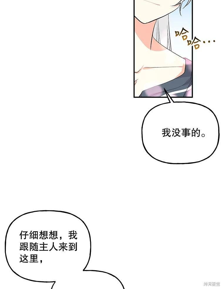 《大魔法师的女儿》漫画最新章节第58话免费下拉式在线观看章节第【43】张图片