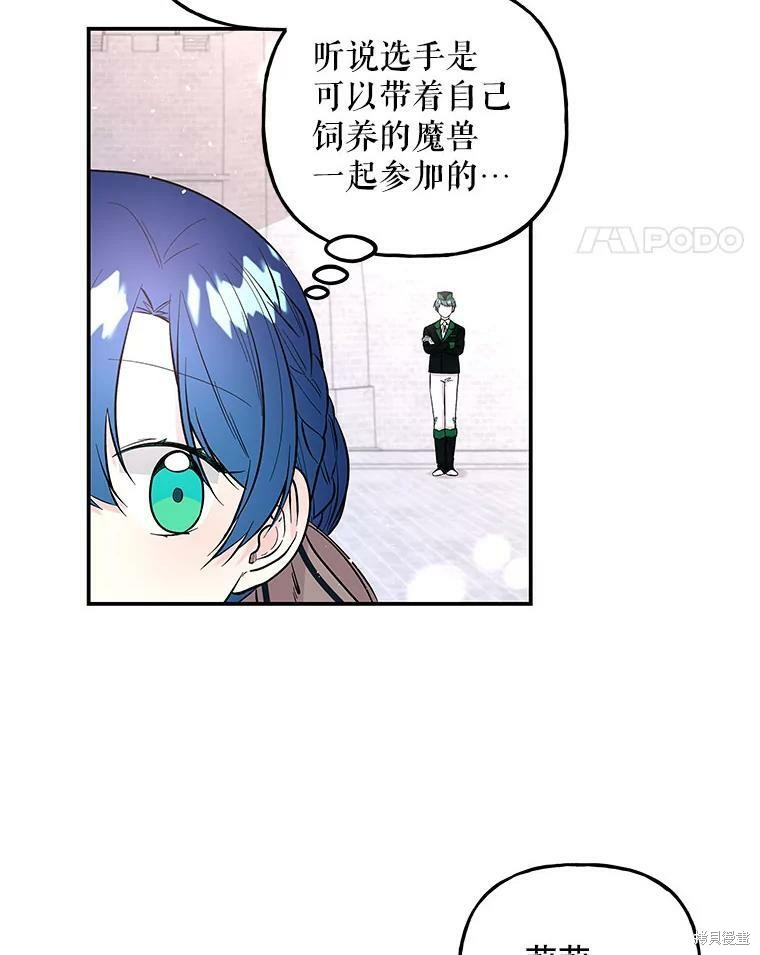 《大魔法师的女儿》漫画最新章节第75话免费下拉式在线观看章节第【55】张图片