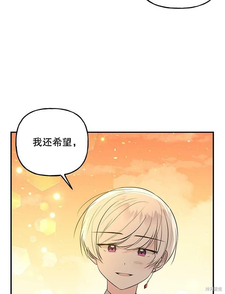 《大魔法师的女儿》漫画最新章节第68话免费下拉式在线观看章节第【44】张图片