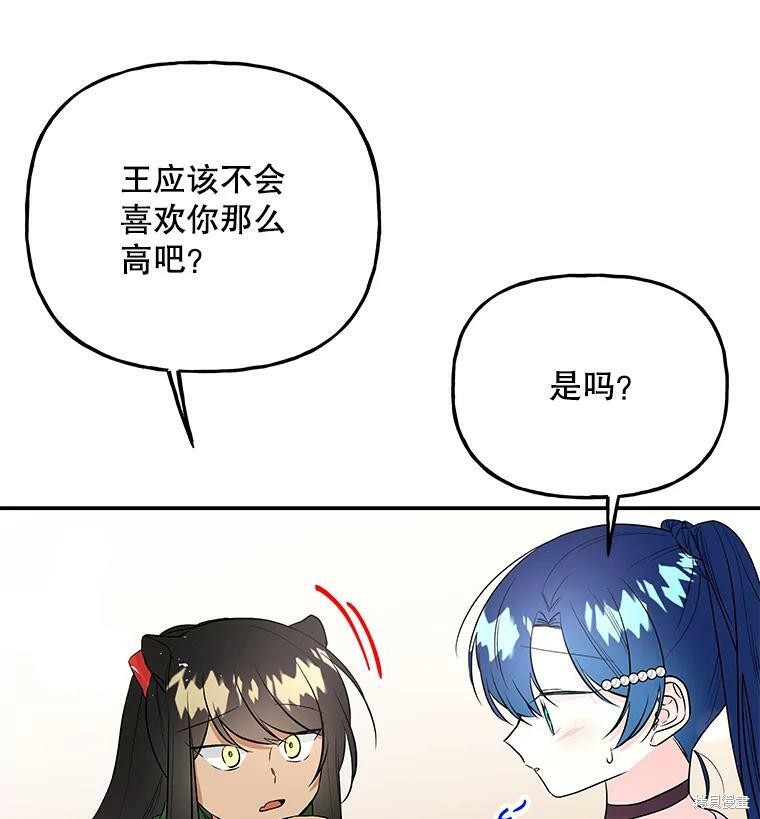 《大魔法师的女儿》漫画最新章节第63话免费下拉式在线观看章节第【19】张图片