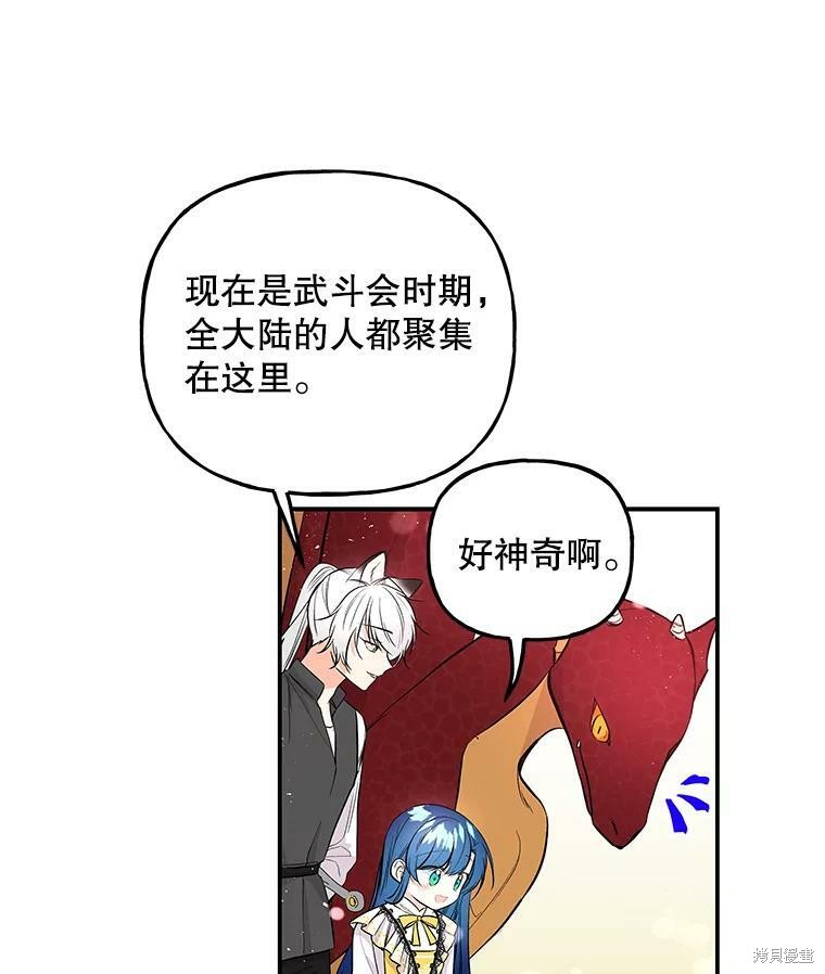 《大魔法师的女儿》漫画最新章节第70话免费下拉式在线观看章节第【97】张图片