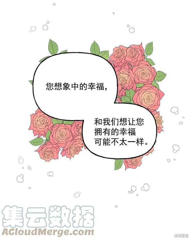 《大魔法师的女儿》漫画最新章节第41话免费下拉式在线观看章节第【57】张图片