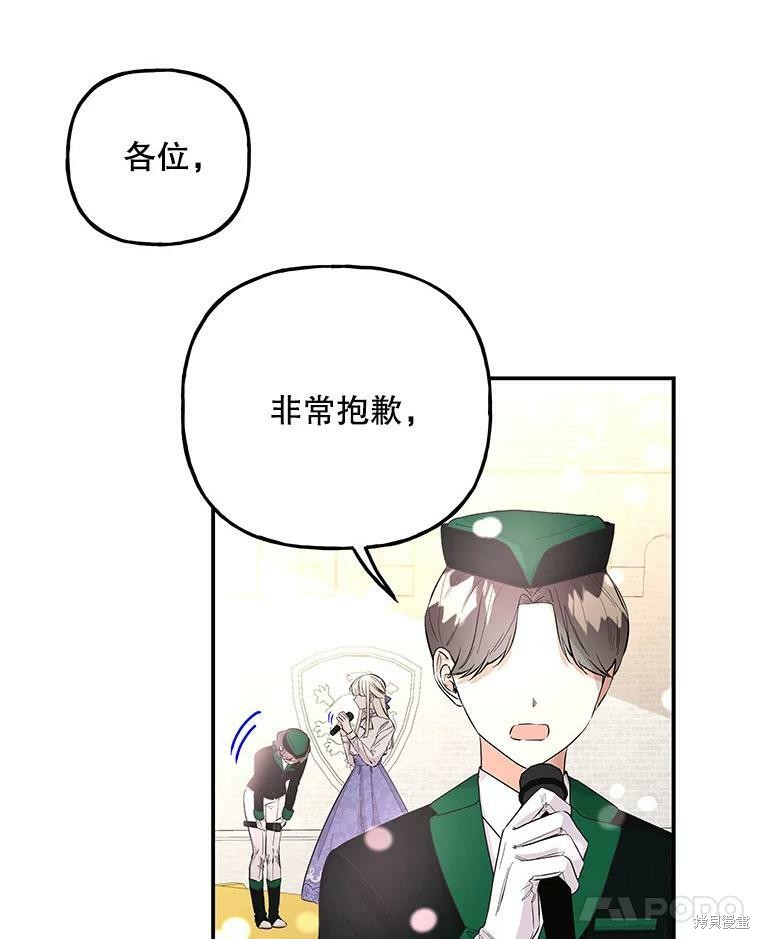 《大魔法师的女儿》漫画最新章节第76话免费下拉式在线观看章节第【83】张图片