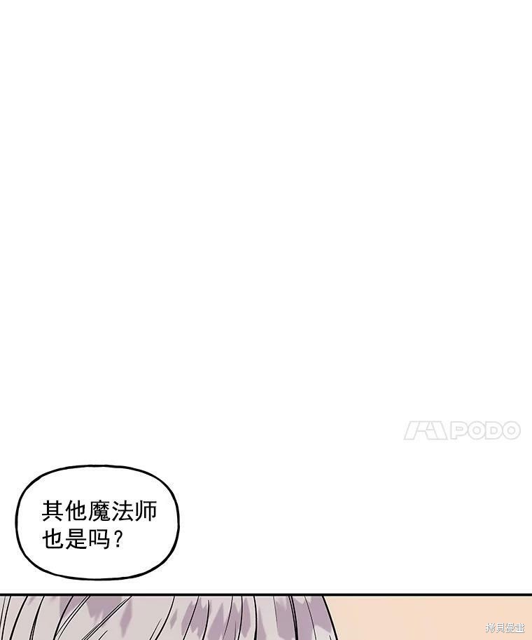 《大魔法师的女儿》漫画最新章节第20话免费下拉式在线观看章节第【21】张图片