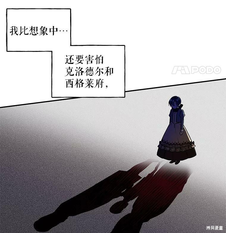 《大魔法师的女儿》漫画最新章节第26话免费下拉式在线观看章节第【71】张图片