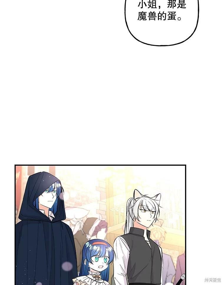 《大魔法师的女儿》漫画最新章节第80话免费下拉式在线观看章节第【20】张图片