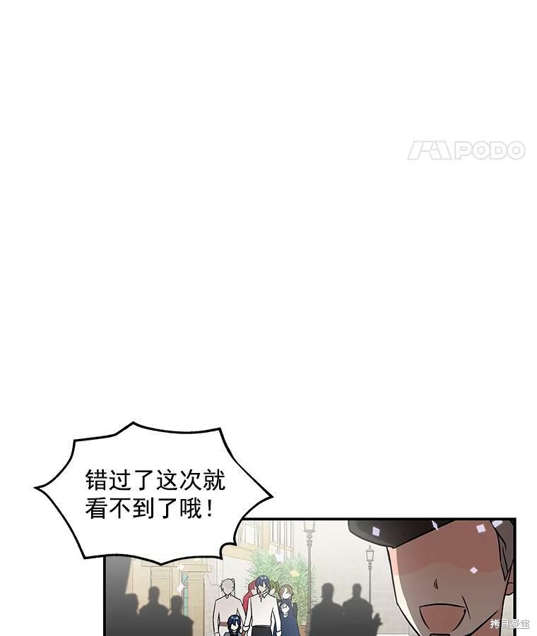 《大魔法师的女儿》漫画最新章节第20话免费下拉式在线观看章节第【79】张图片