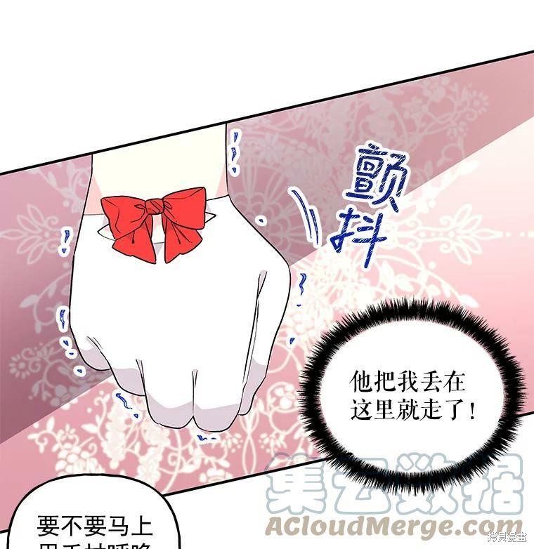 《大魔法师的女儿》漫画最新章节第46话免费下拉式在线观看章节第【81】张图片