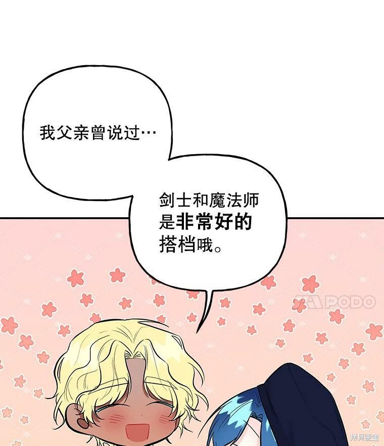 《大魔法师的女儿》漫画最新章节第69话免费下拉式在线观看章节第【100】张图片