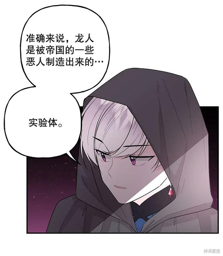 《大魔法师的女儿》漫画最新章节第77话免费下拉式在线观看章节第【36】张图片