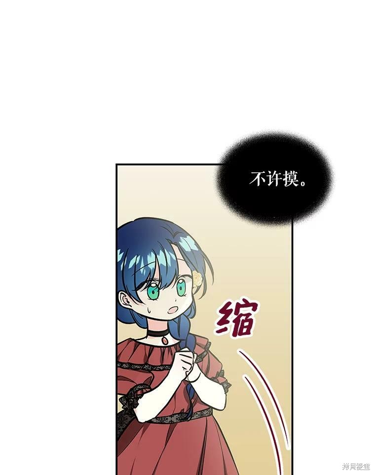 《大魔法师的女儿》漫画最新章节第13话免费下拉式在线观看章节第【50】张图片