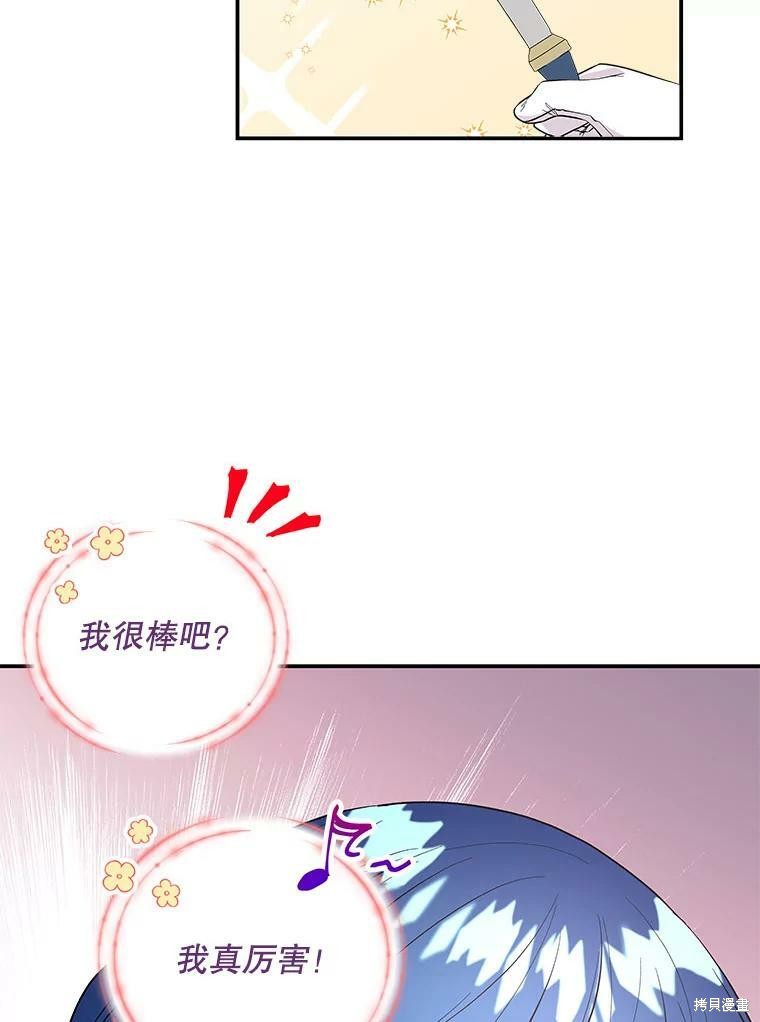 《大魔法师的女儿》漫画最新章节第75话免费下拉式在线观看章节第【85】张图片