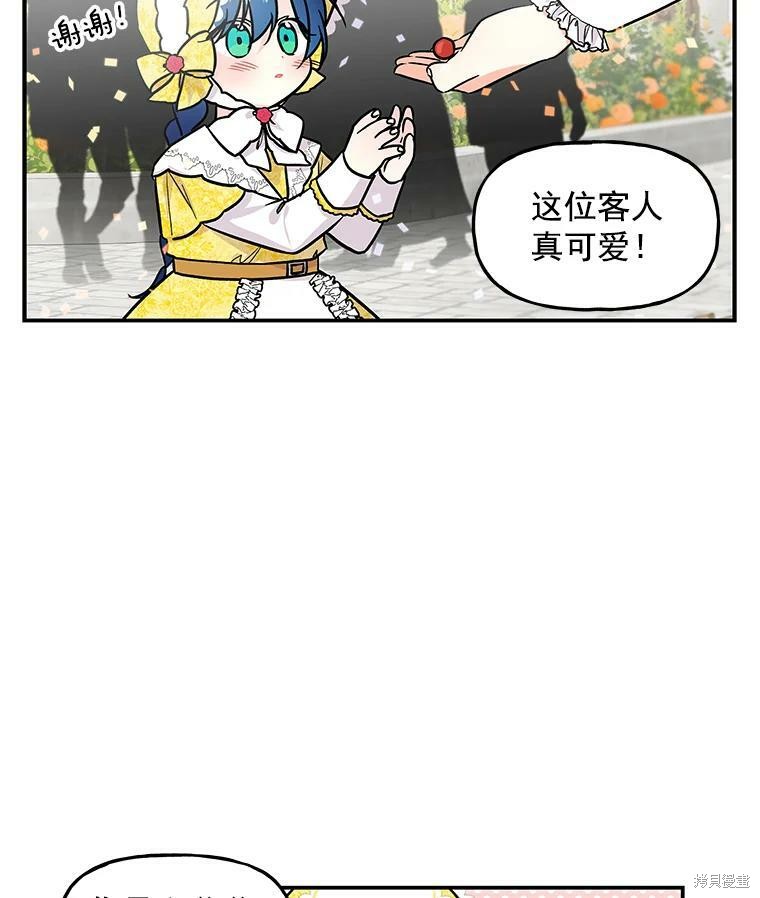 《大魔法师的女儿》漫画最新章节第17话免费下拉式在线观看章节第【80】张图片