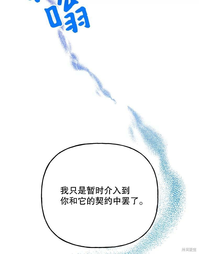 《大魔法师的女儿》漫画最新章节第70话免费下拉式在线观看章节第【59】张图片