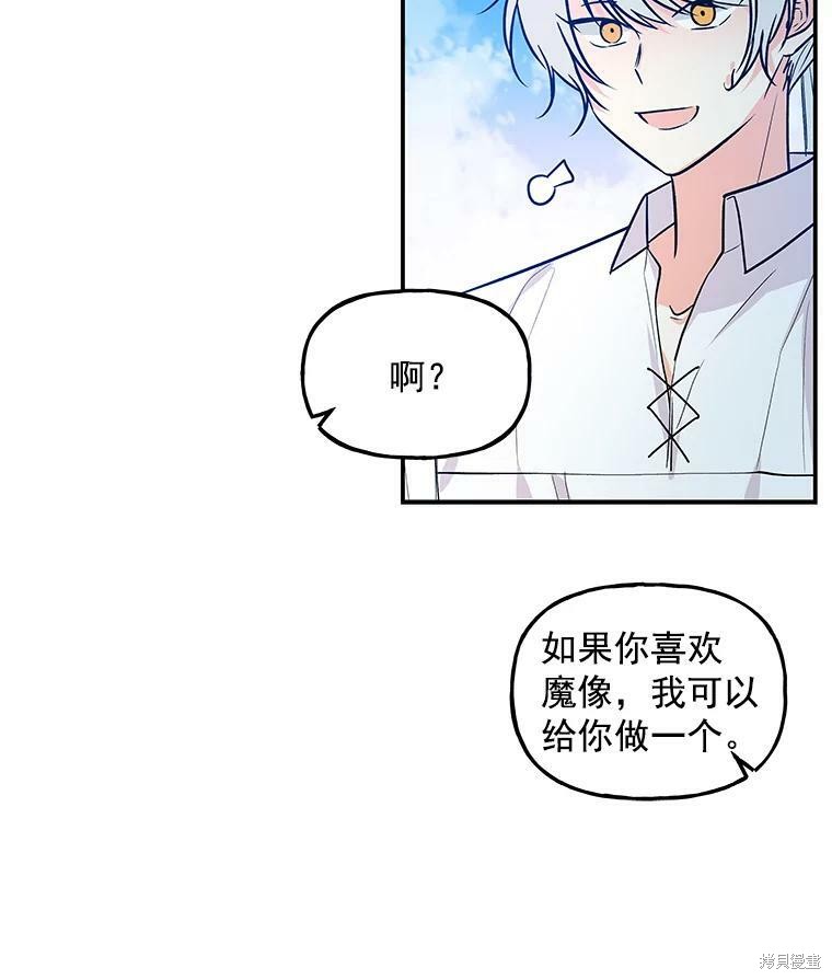 《大魔法师的女儿》漫画最新章节第21话免费下拉式在线观看章节第【25】张图片