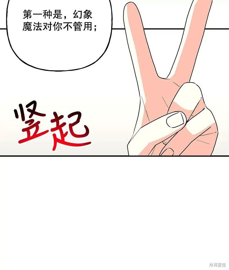 《大魔法师的女儿》漫画最新章节第76话免费下拉式在线观看章节第【77】张图片