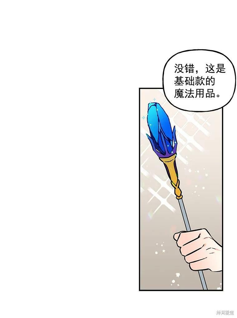 《大魔法师的女儿》漫画最新章节第18话免费下拉式在线观看章节第【61】张图片