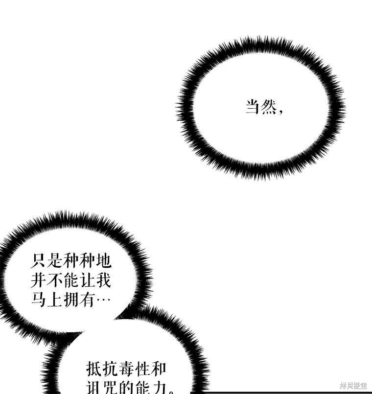 《大魔法师的女儿》漫画最新章节第58话免费下拉式在线观看章节第【30】张图片