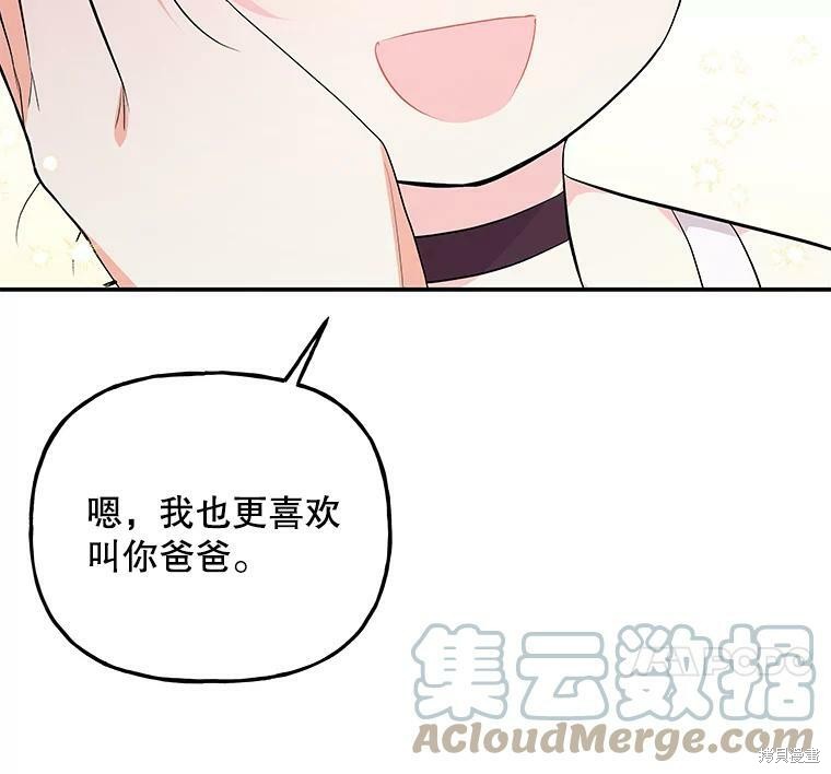 《大魔法师的女儿》漫画最新章节第65话免费下拉式在线观看章节第【108】张图片