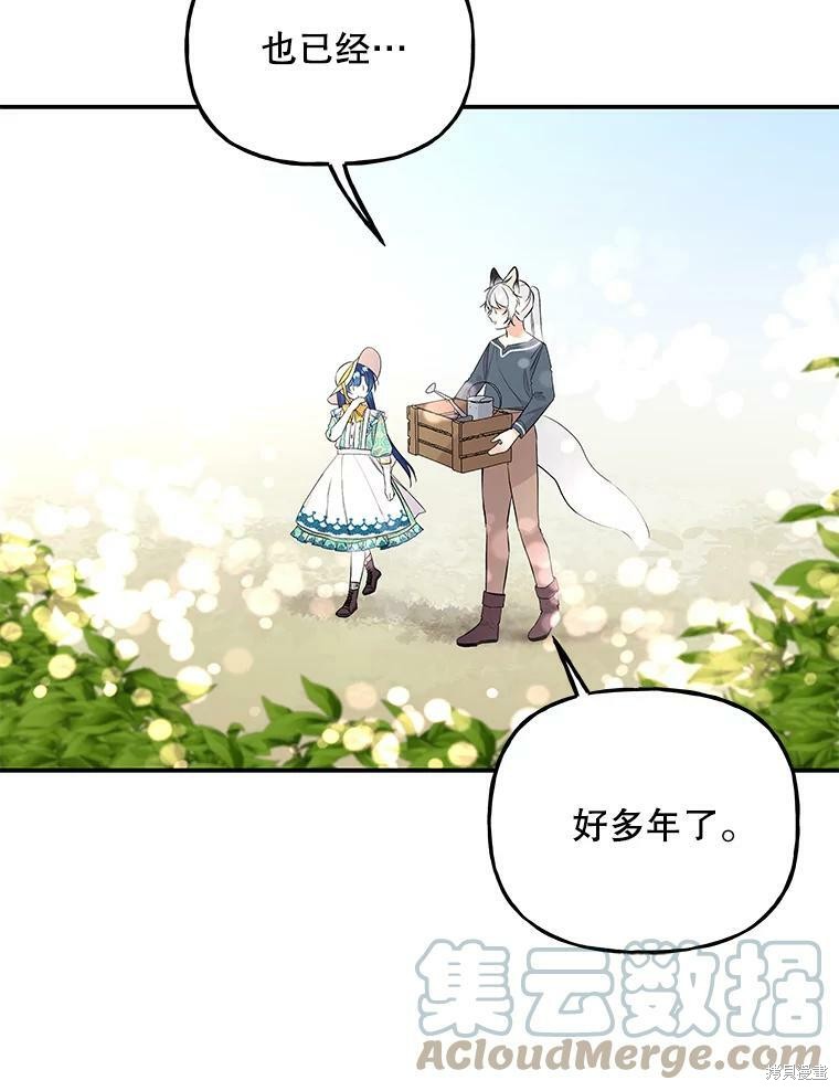 《大魔法师的女儿》漫画最新章节第58话免费下拉式在线观看章节第【44】张图片