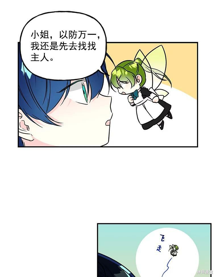 《大魔法师的女儿》漫画最新章节第29话免费下拉式在线观看章节第【41】张图片