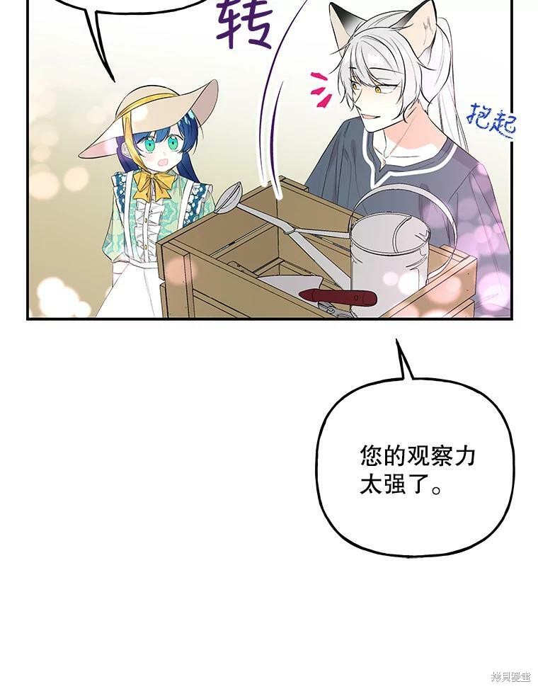 《大魔法师的女儿》漫画最新章节第58话免费下拉式在线观看章节第【37】张图片