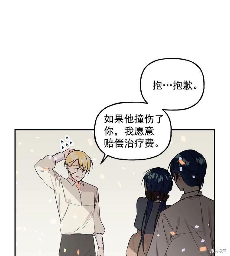 《大魔法师的女儿》漫画最新章节第22话免费下拉式在线观看章节第【91】张图片