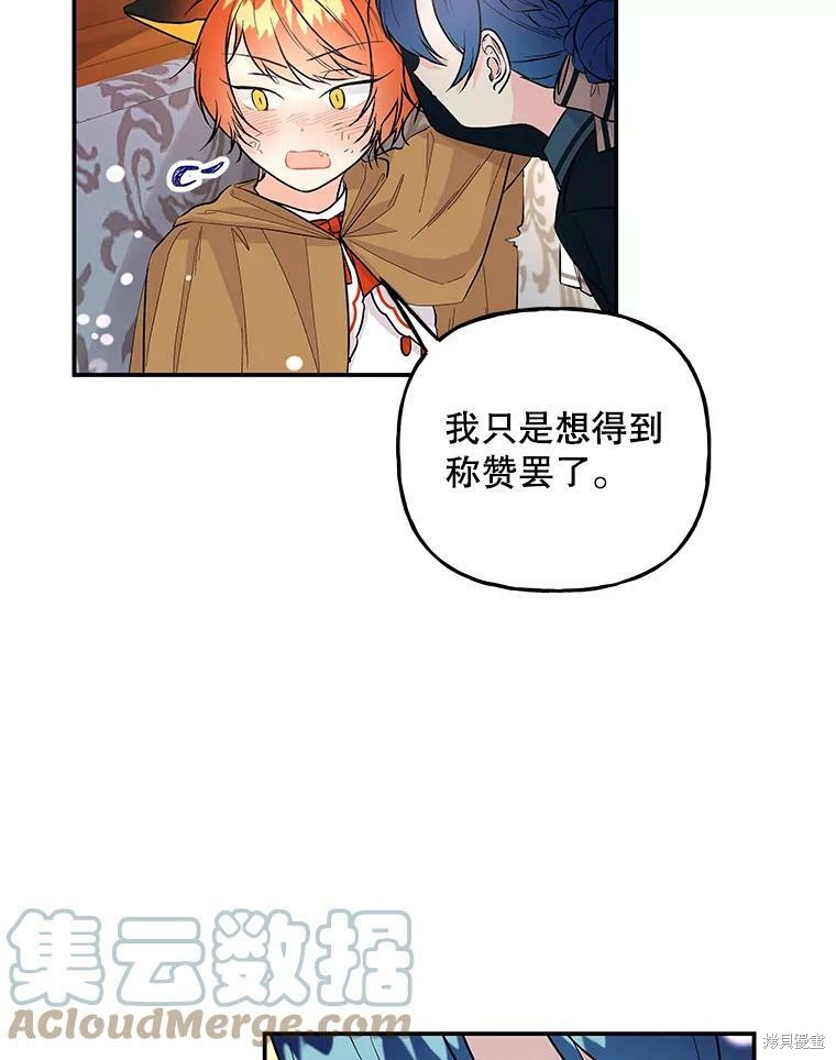 《大魔法师的女儿》漫画最新章节第78话免费下拉式在线观看章节第【63】张图片