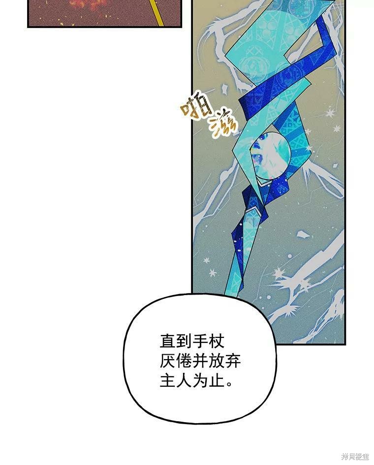 《大魔法师的女儿》漫画最新章节第45话免费下拉式在线观看章节第【46】张图片